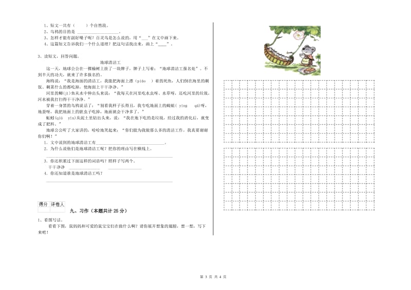 陕西省2019年二年级语文【上册】开学检测试题 附答案.doc_第3页