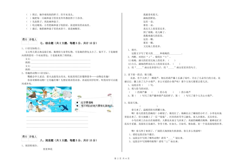 陕西省2019年二年级语文下学期自我检测试题 附解析.doc_第2页