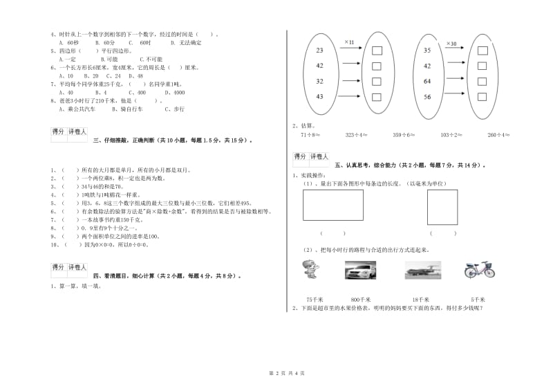 青海省实验小学三年级数学【下册】能力检测试卷 含答案.doc_第2页