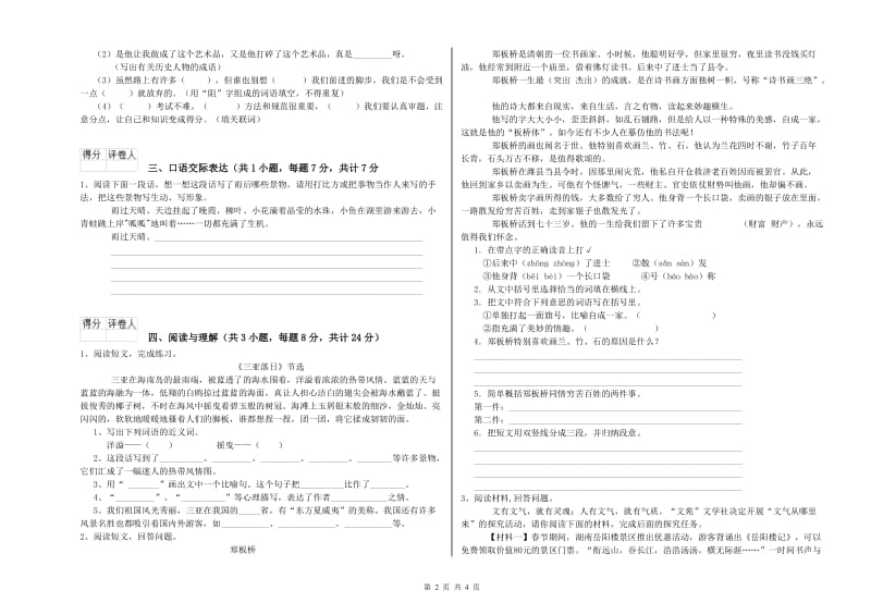 龙岩重点小学小升初语文能力测试试卷 附答案.doc_第2页