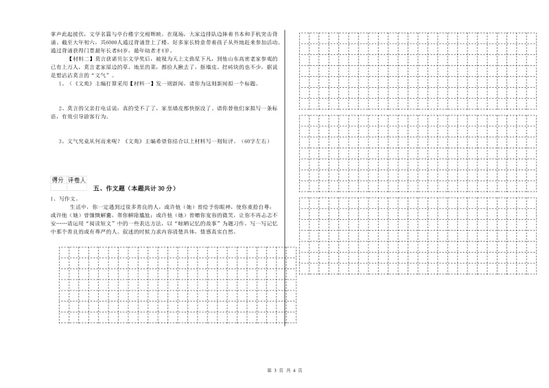 龙岩重点小学小升初语文能力测试试卷 附答案.doc_第3页