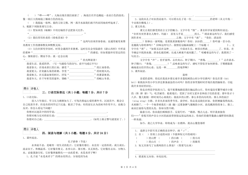 青海省小升初语文全真模拟考试试卷C卷 含答案.doc_第2页