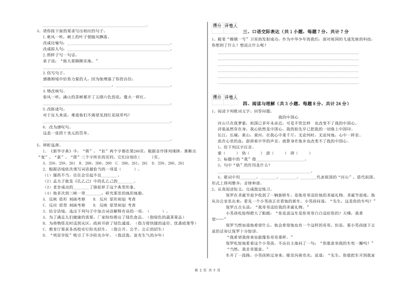 防城港市重点小学小升初语文综合练习试卷 附答案.doc_第2页