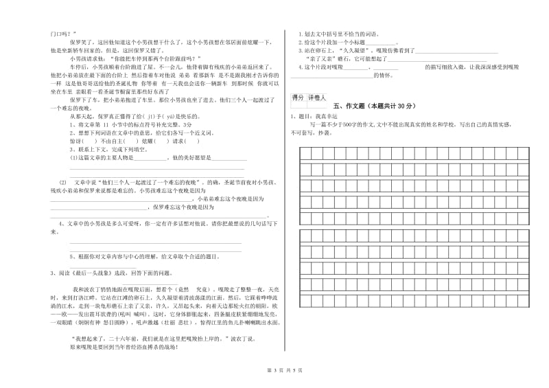 防城港市重点小学小升初语文综合练习试卷 附答案.doc_第3页