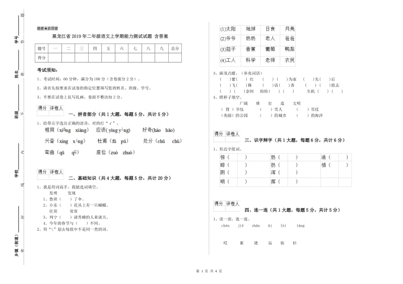 黑龙江省2019年二年级语文上学期能力测试试题 含答案.doc_第1页