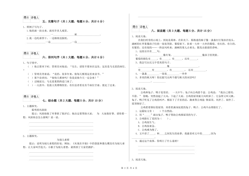 黑龙江省2019年二年级语文上学期能力测试试题 含答案.doc_第2页
