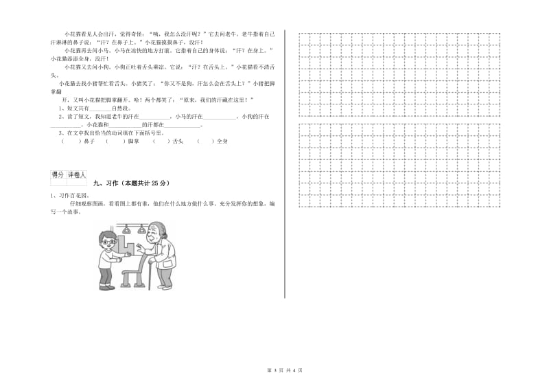 黑龙江省2019年二年级语文上学期能力测试试题 含答案.doc_第3页