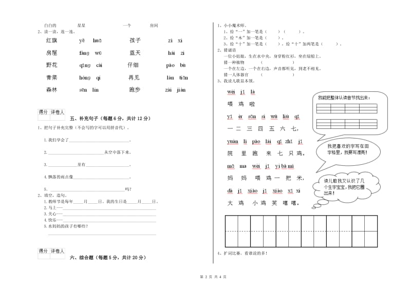 辽宁省重点小学一年级语文下学期期末考试试卷 附解析.doc_第2页