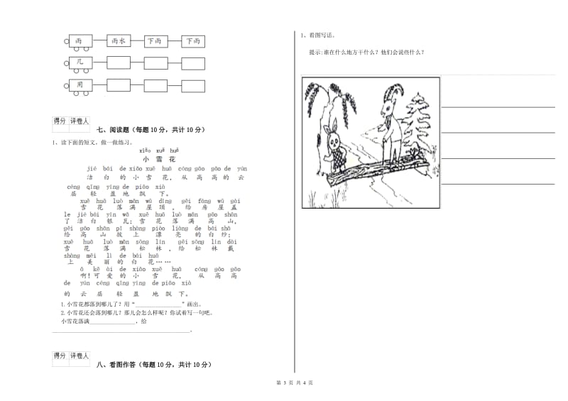 辽宁省重点小学一年级语文下学期期末考试试卷 附解析.doc_第3页