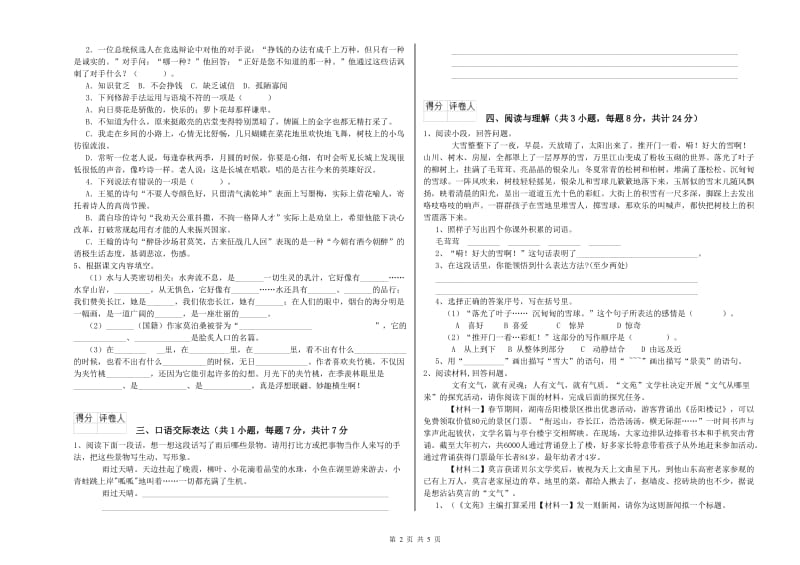 陕西省重点小学小升初语文能力检测试卷 含答案.doc_第2页