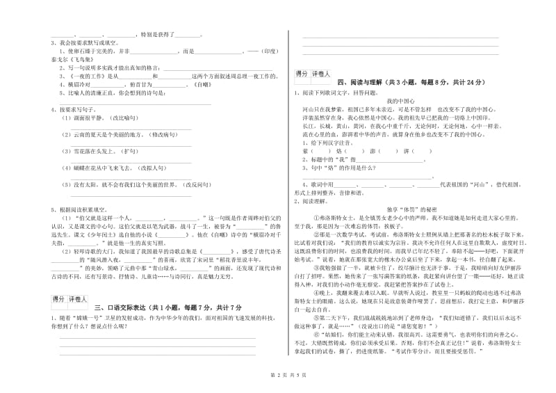 陇南市重点小学小升初语文综合练习试题 含答案.doc_第2页