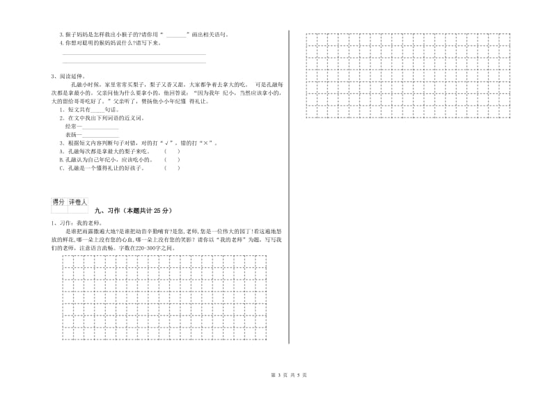 青海省2020年二年级语文【上册】期中考试试卷 附解析.doc_第3页