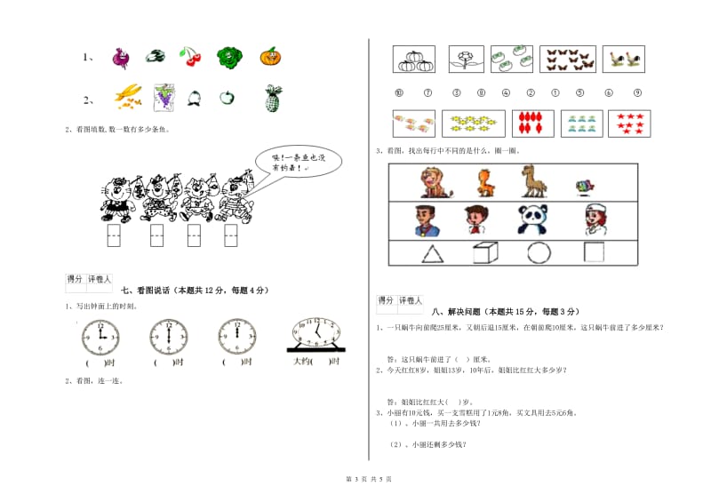 辽阳市2019年一年级数学上学期综合练习试卷 附答案.doc_第3页