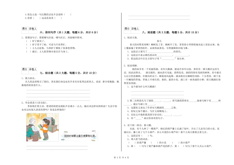 陕西省2020年二年级语文【下册】综合检测试卷 附解析.doc_第2页