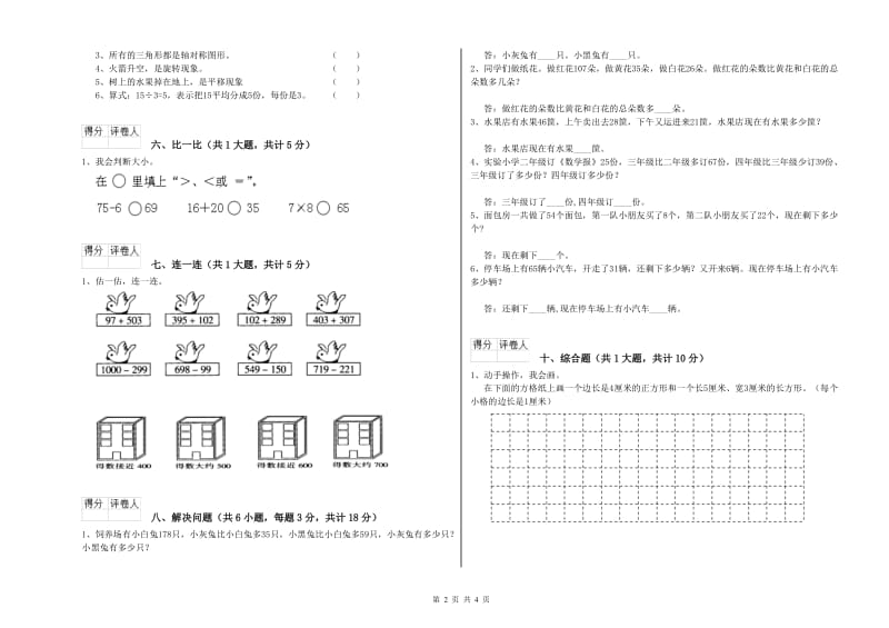 齐齐哈尔市二年级数学下学期期中考试试卷 附答案.doc_第2页