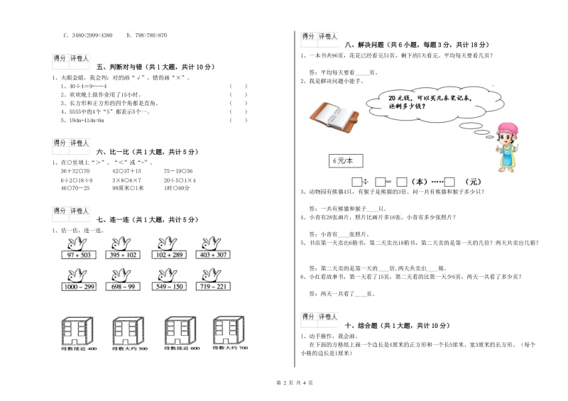 贵阳市二年级数学下学期开学检测试题 附答案.doc_第2页