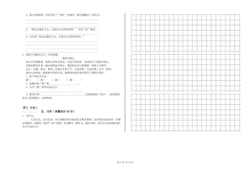 黄山市实验小学六年级语文下学期开学检测试题 含答案.doc_第3页