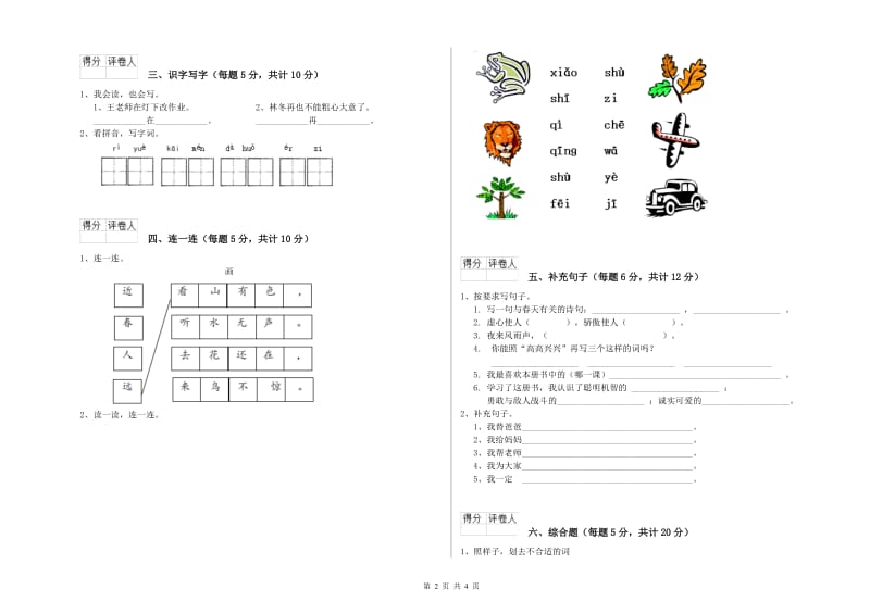 雅安市实验小学一年级语文【上册】期末考试试卷 附答案.doc_第2页