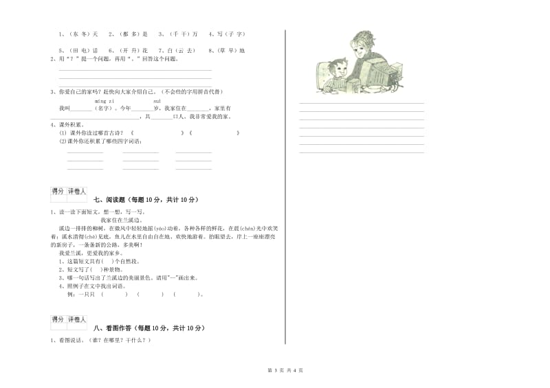 雅安市实验小学一年级语文【上册】期末考试试卷 附答案.doc_第3页