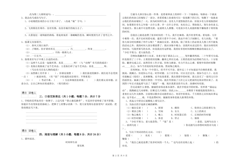 辽阳市重点小学小升初语文能力提升试卷 含答案.doc_第2页