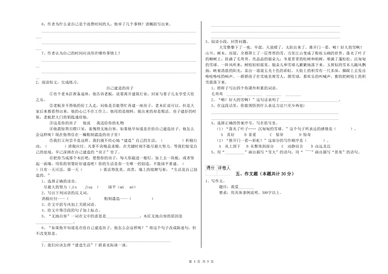 辽阳市重点小学小升初语文能力提升试卷 含答案.doc_第3页