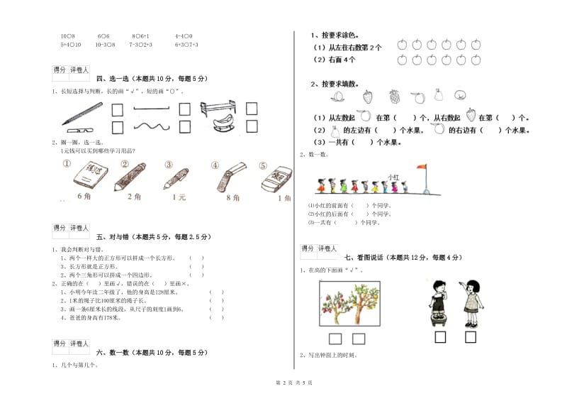 阳江市2019年一年级数学下学期开学检测试题 附答案.doc_第2页