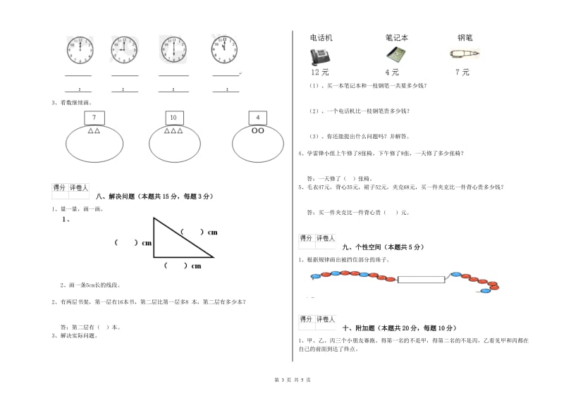 阳江市2019年一年级数学下学期开学检测试题 附答案.doc_第3页