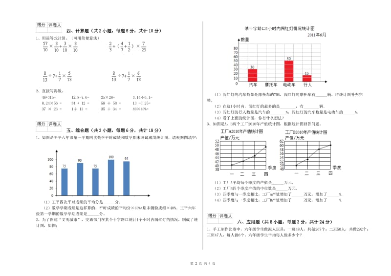 黑龙江省2019年小升初数学过关检测试卷A卷 附答案.doc_第2页