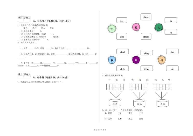 陇南市实验小学一年级语文上学期月考试题 附答案.doc_第2页