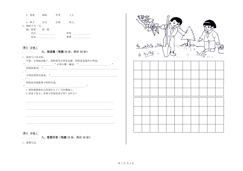 陇南市实验小学一年级语文上学期月考试题 附答案.doc_第3页