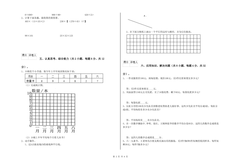 青海省重点小学四年级数学【下册】期中考试试卷 含答案.doc_第2页