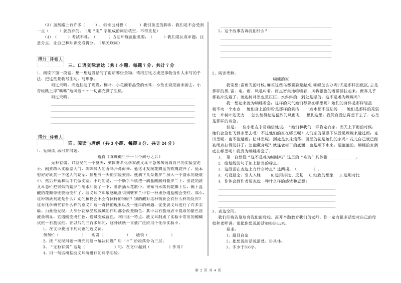 陕西省重点小学小升初语文能力提升试卷C卷 附答案.doc_第2页