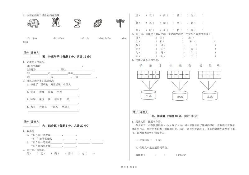 鸡西市实验小学一年级语文【下册】期中考试试题 附答案.doc_第2页