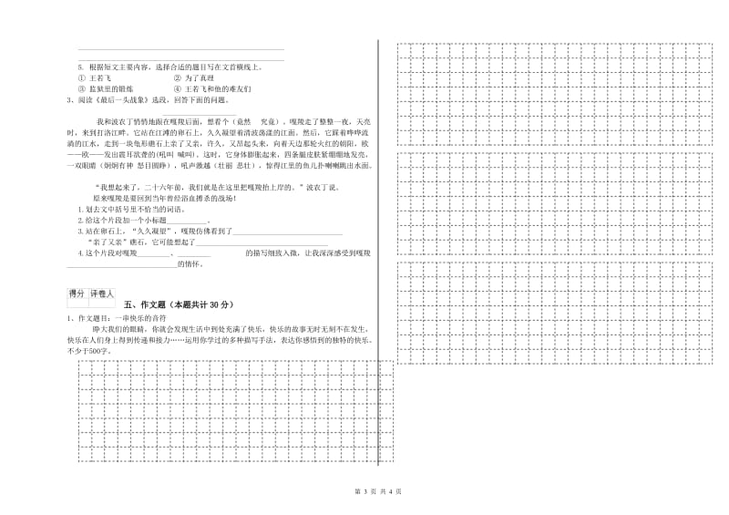 贵港市重点小学小升初语文强化训练试题 含答案.doc_第3页