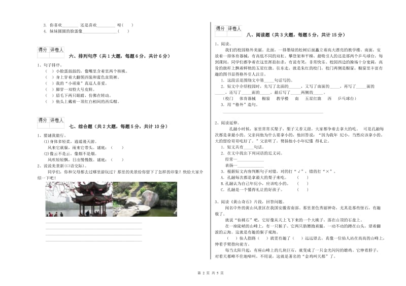 黑龙江省2019年二年级语文下学期每周一练试题 附解析.doc_第2页