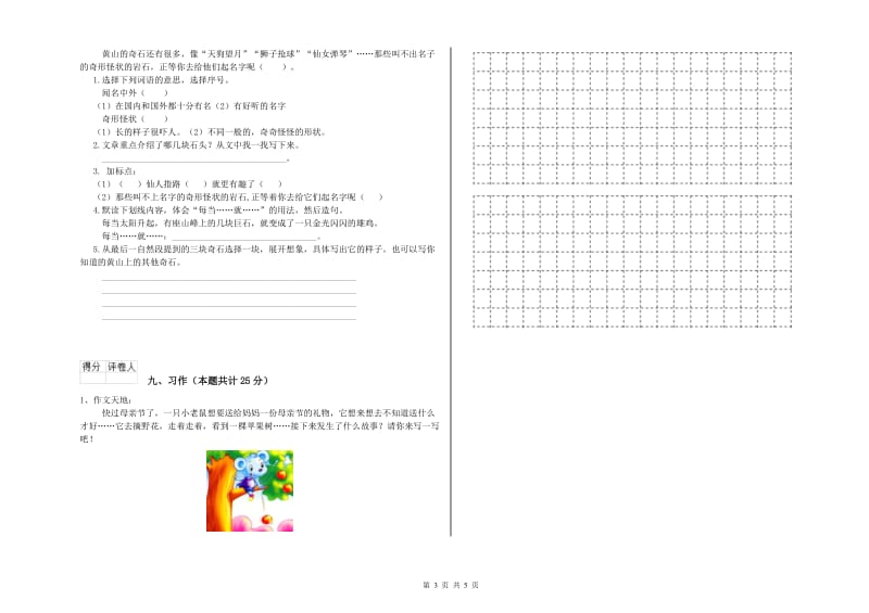 黑龙江省2019年二年级语文下学期每周一练试题 附解析.doc_第3页