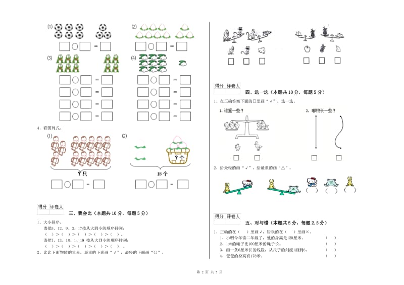 阜阳市2020年一年级数学下学期综合检测试题 附答案.doc_第2页