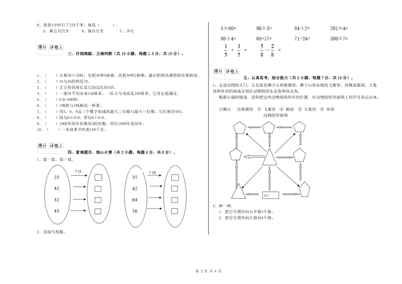 陕西省实验小学三年级数学上学期每周一练试卷 附解析.doc_第2页