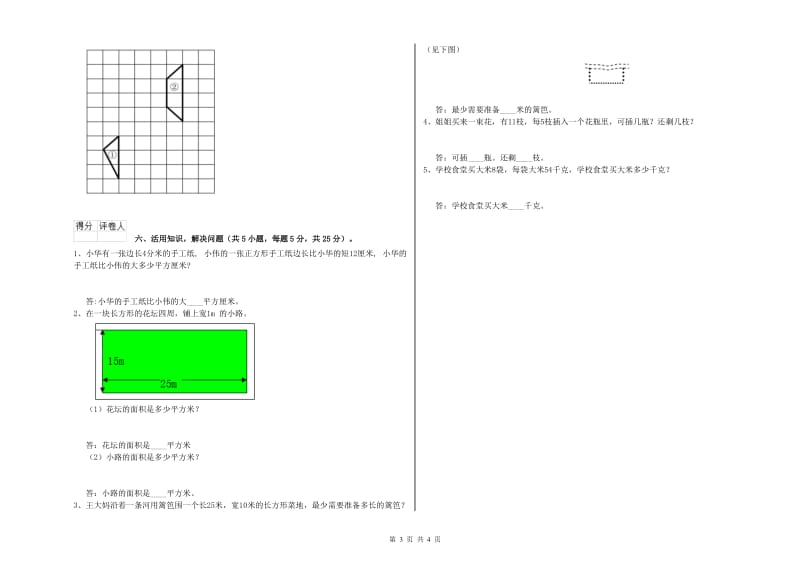 陕西省实验小学三年级数学上学期每周一练试卷 附解析.doc_第3页