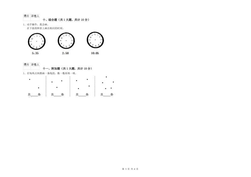 马鞍山市二年级数学下学期每周一练试题 附答案.doc_第3页