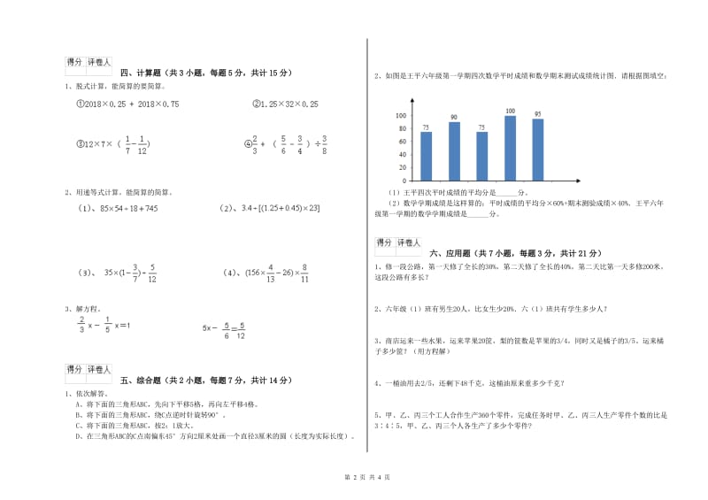 贵港市实验小学六年级数学【上册】期末考试试题 附答案.doc_第2页