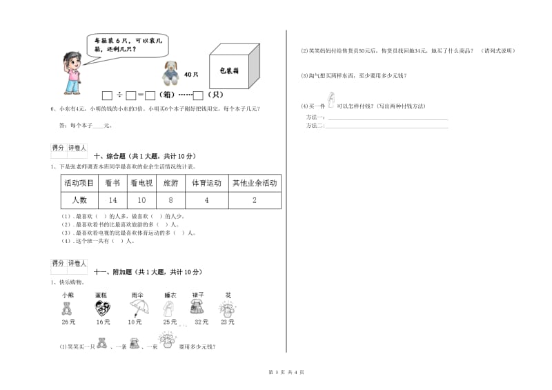 龙岩二年级数学下学期开学考试试卷 附答案.doc_第3页