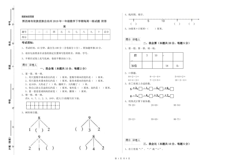 黔西南布依族苗族自治州2019年一年级数学下学期每周一练试题 附答案.doc_第1页