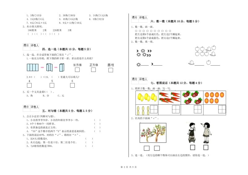 黔西南布依族苗族自治州2019年一年级数学下学期每周一练试题 附答案.doc_第2页