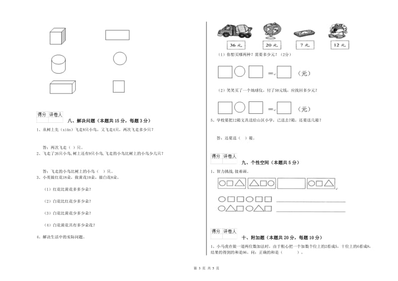 黔西南布依族苗族自治州2019年一年级数学下学期每周一练试题 附答案.doc_第3页