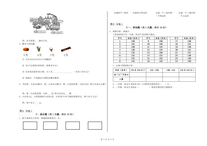 防城港市二年级数学上学期期中考试试卷 附答案.doc_第3页