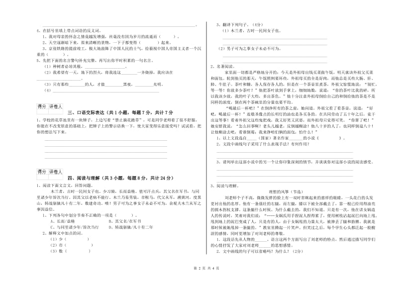 黄南藏族自治州重点小学小升初语文每周一练试题 附解析.doc_第2页