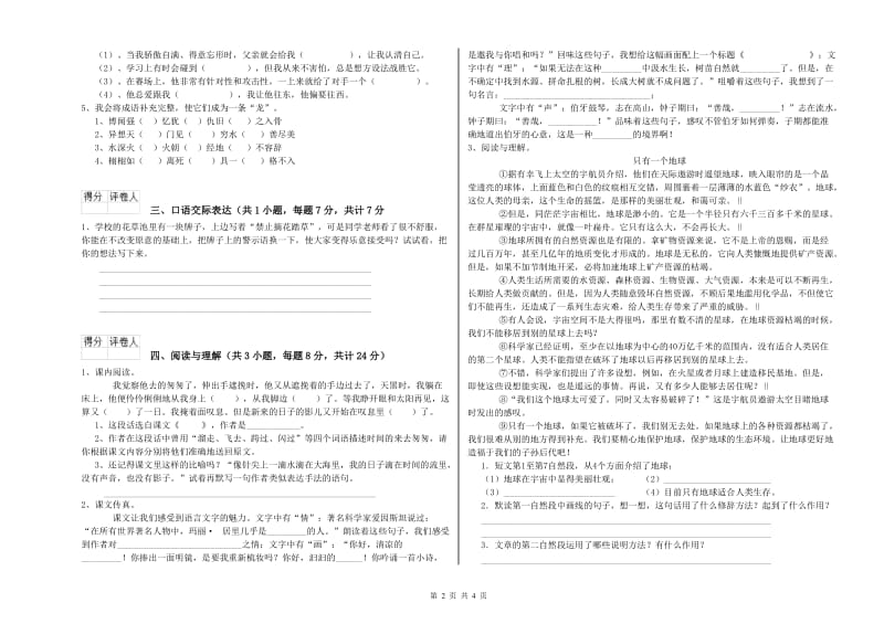 黄石市重点小学小升初语文全真模拟考试试题 含答案.doc_第2页