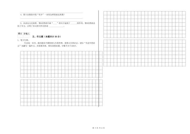 黄石市重点小学小升初语文全真模拟考试试题 含答案.doc_第3页