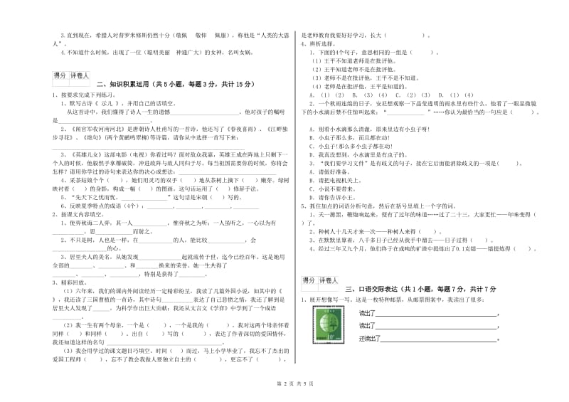 陕西省重点小学小升初语文自我检测试卷 附解析.doc_第2页